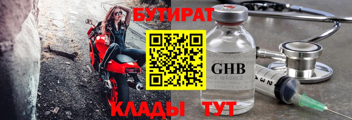 БУТИРАТ вода Златоуст
