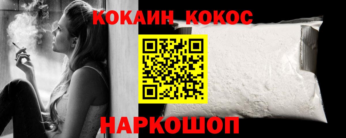 где купить наркотик  Вход с VPN  Cocaine  Златоуст  КОКАИН Колумбийский 