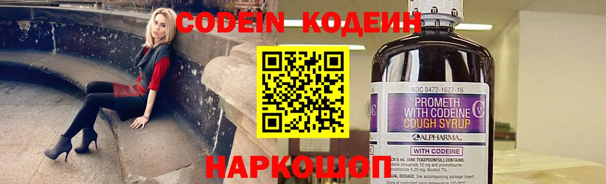 Codein напиток Lean (лин)  Кодеин напиток Lean (лин)  Златоуст  Вход с VPN 