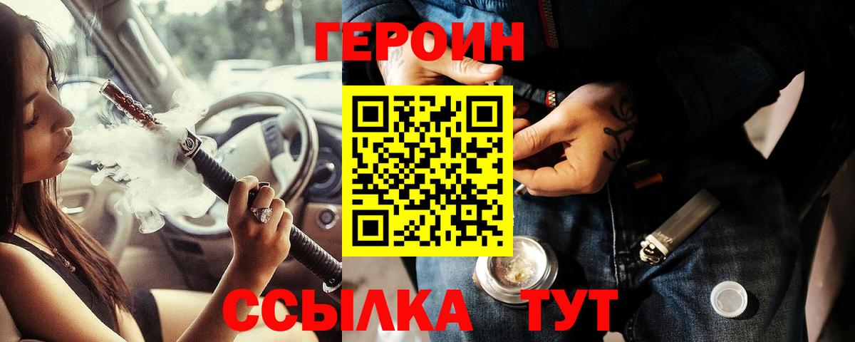 Златоуст  ГЕРОИН  Вход с VPN  Героин гречка 