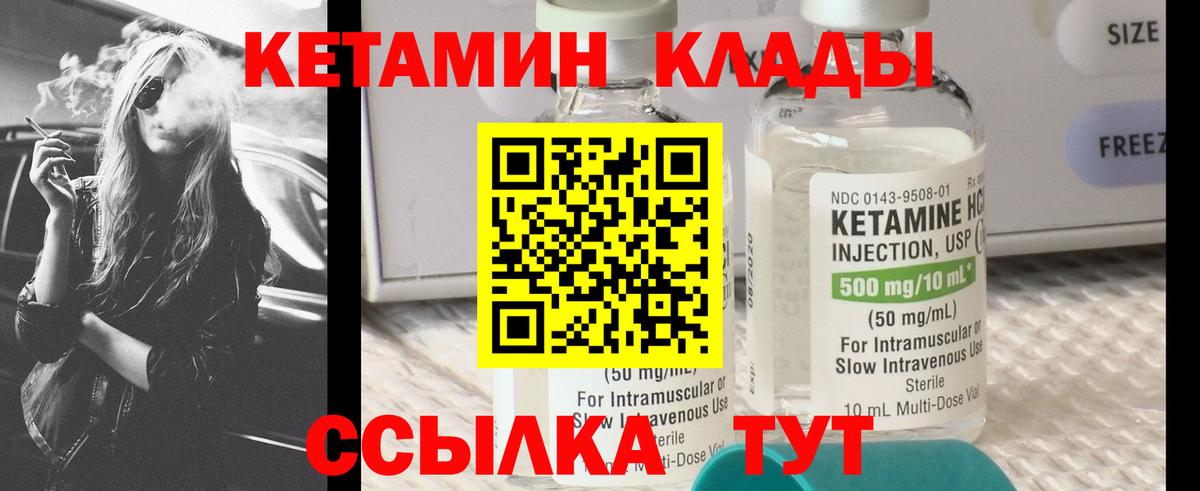 Кетамин VHQ Златоуст