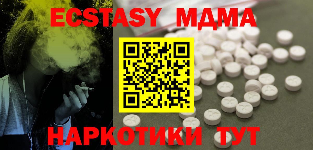 Златоуст  МДМА  Вход с VPN  МДМА кристаллы  МДМА crystal 