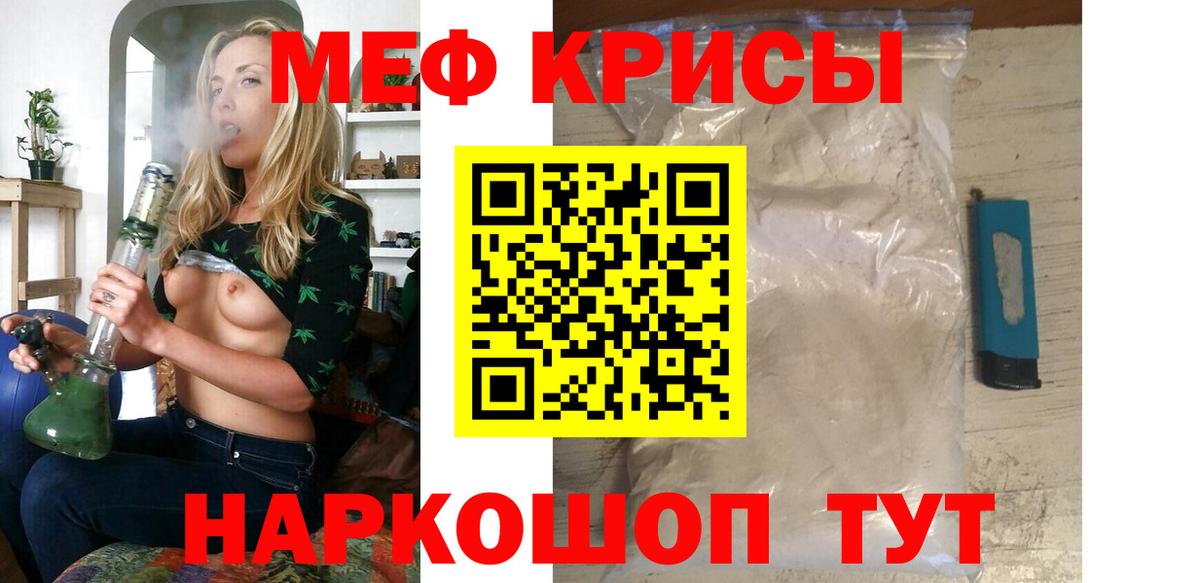 Мефедрон кристаллы Златоуст